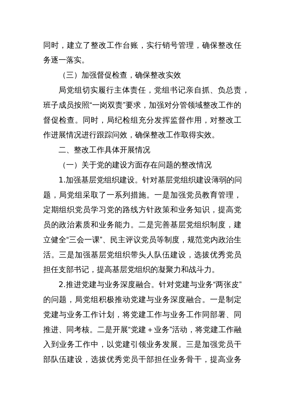 某某市民政局关于市委巡察机构反馈问题整改情况的报告_第2页