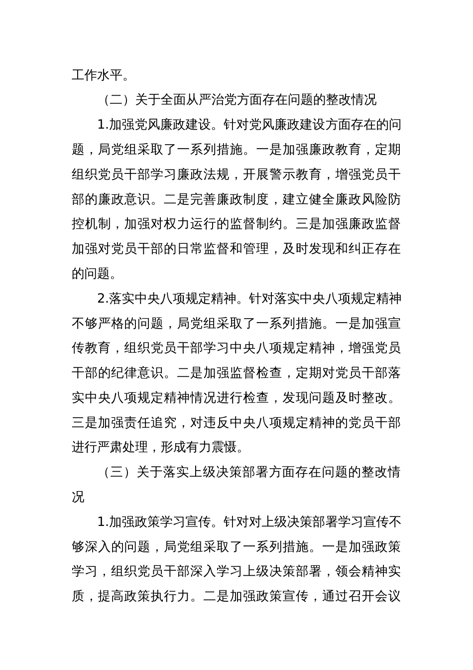 某某市民政局关于市委巡察机构反馈问题整改情况的报告_第3页