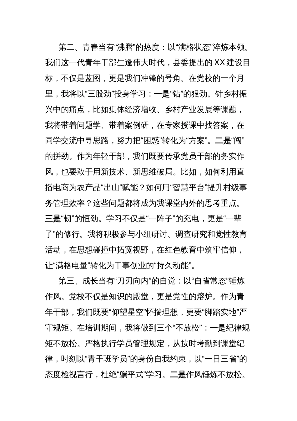 在主体班开班仪式上的讲话（党校）_第2页