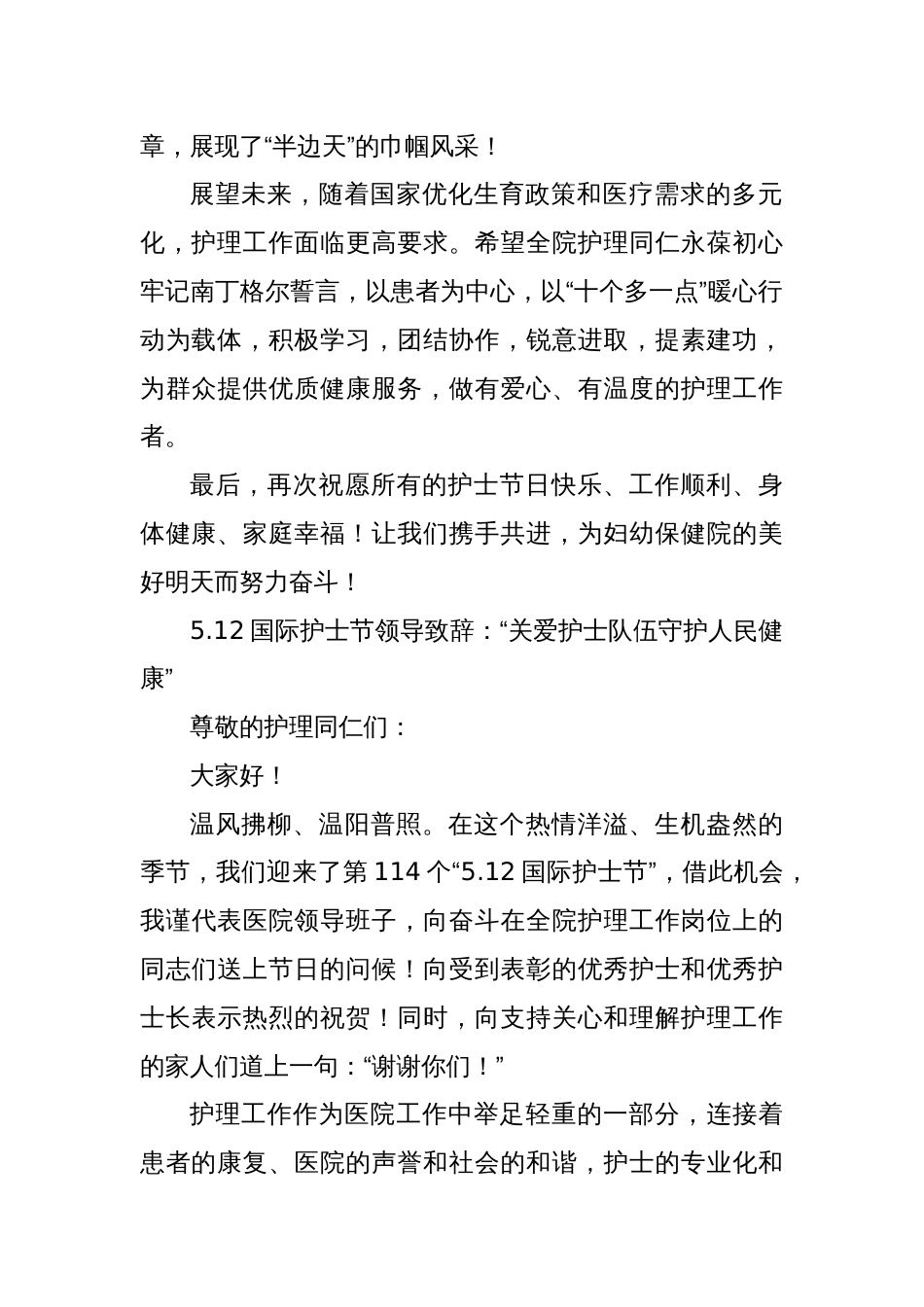 庆祝第114个国际护士节致辞_第2页