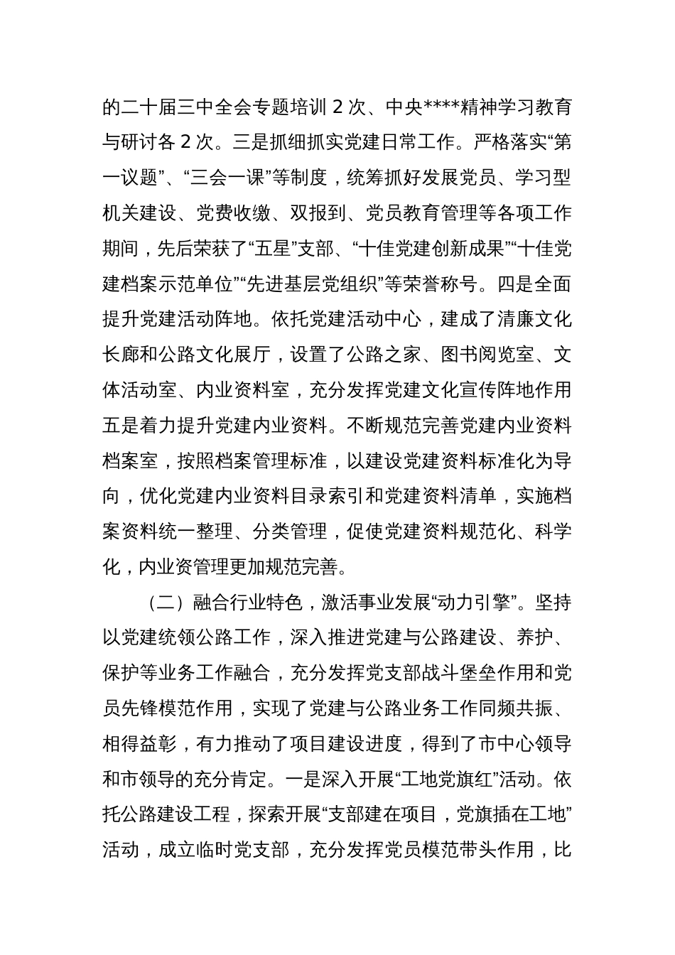 一季度抓基层党建工作总结_第2页