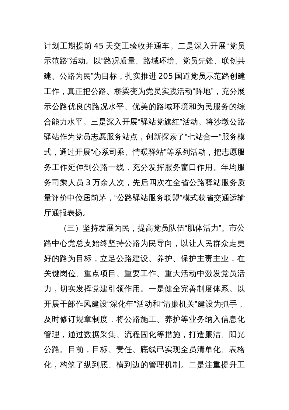 一季度抓基层党建工作总结_第3页