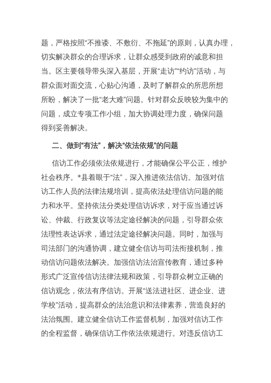 信访经验材料：扎实做好新时代信访工作 维护社会和谐稳定_第2页