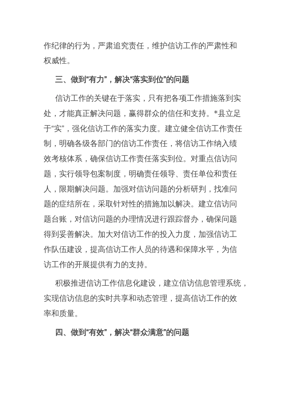 信访经验材料：扎实做好新时代信访工作 维护社会和谐稳定_第3页