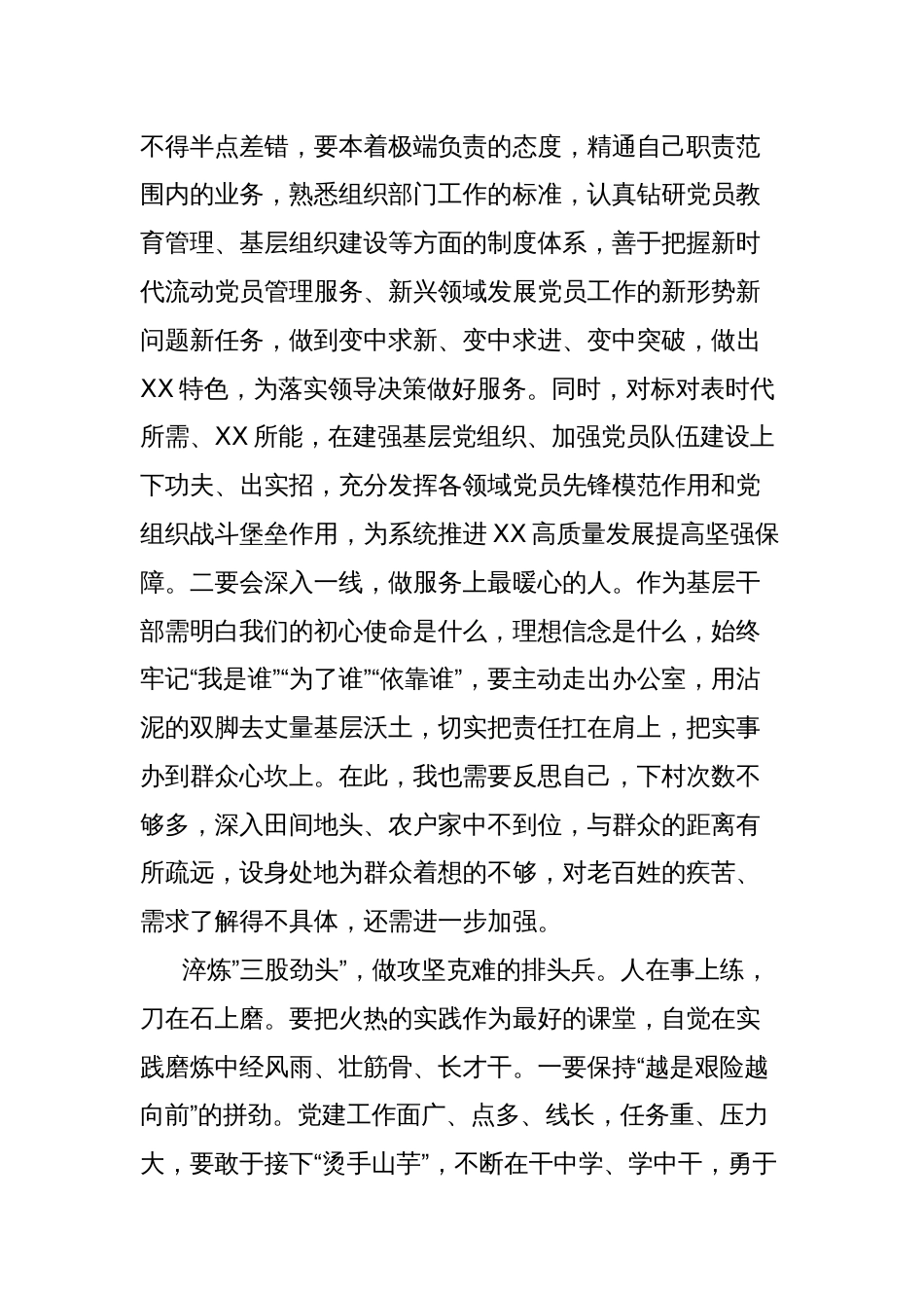 乡镇干部交流研讨发言_第2页