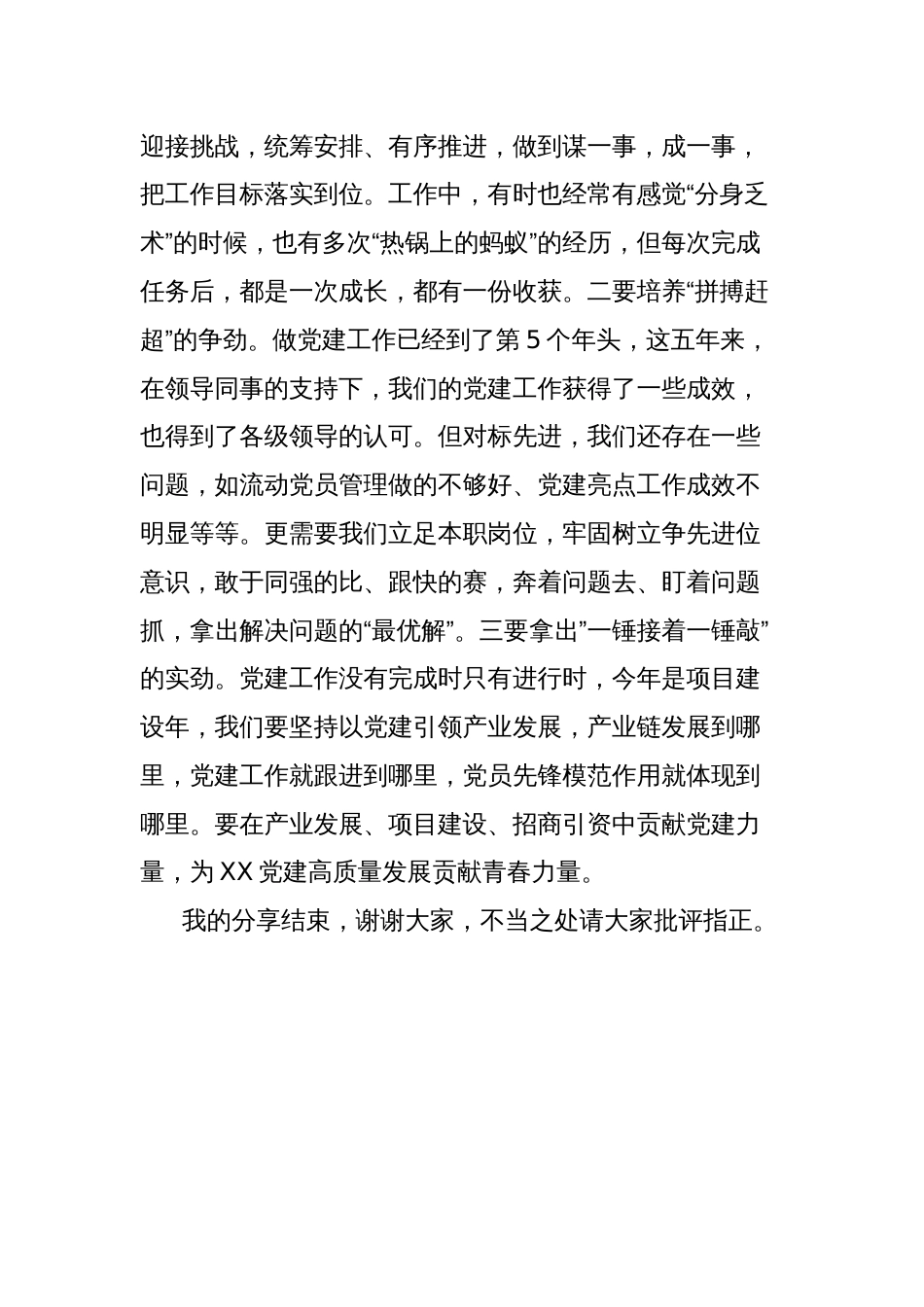 乡镇干部交流研讨发言_第3页