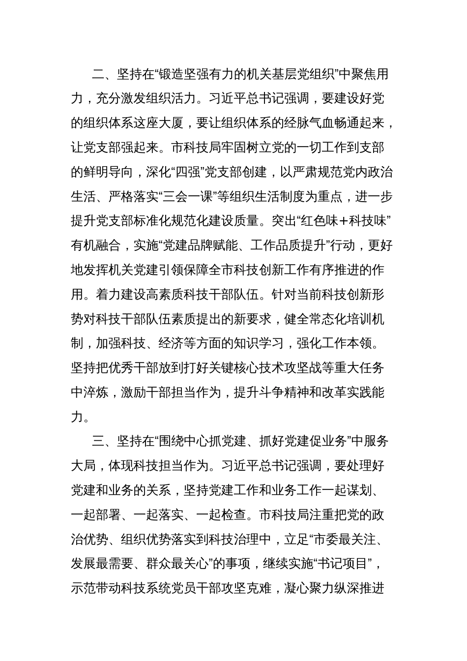以高质量机关党建推动科技创新高质量发展研讨发言材料_第2页
