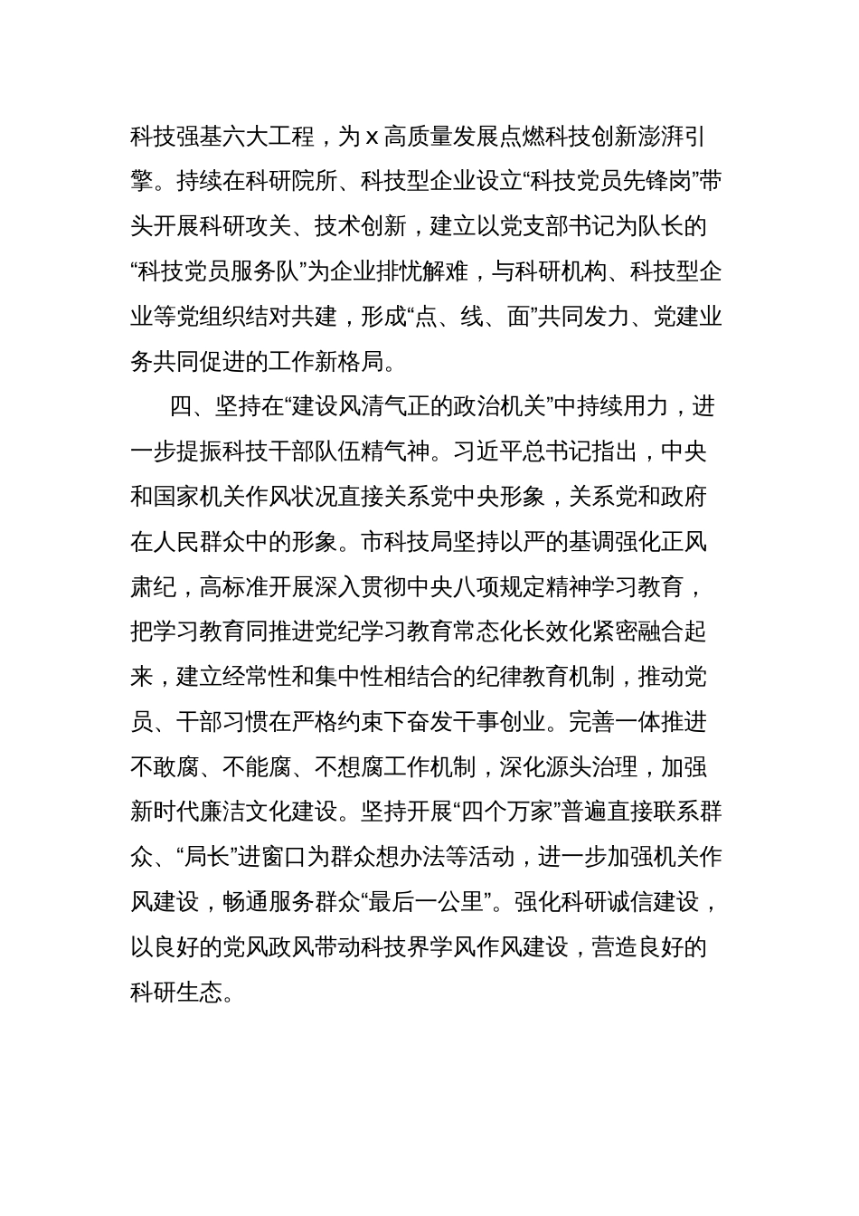 以高质量机关党建推动科技创新高质量发展研讨发言材料_第3页