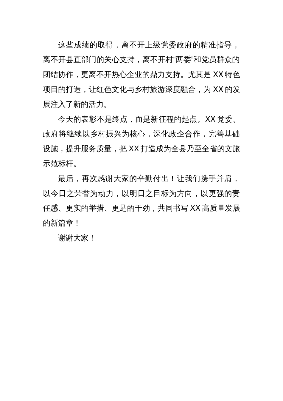 在乡镇表彰活动上的讲话_第2页