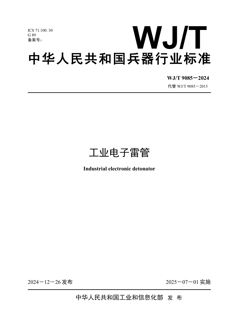 WJ∕T 9085-2024 工业电子雷管_第1页