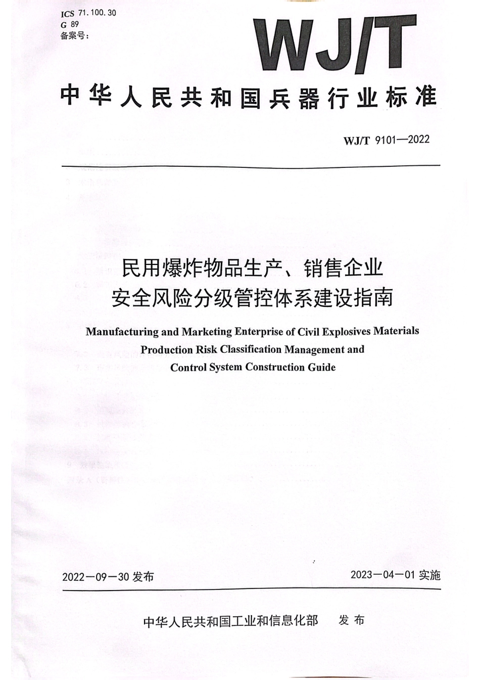 WJ∕T 9101-2022 民用爆炸物品生产、销售企业安全风险分级管控体系建设指南_第1页