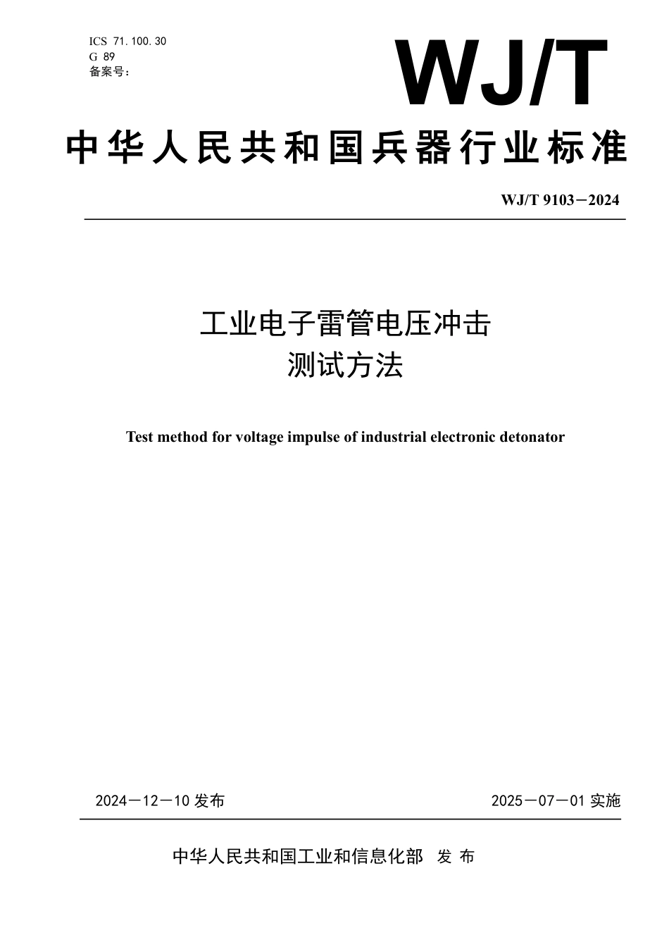 WJ∕T 9103-2024 工业电子雷管电压冲击测试方法_第1页