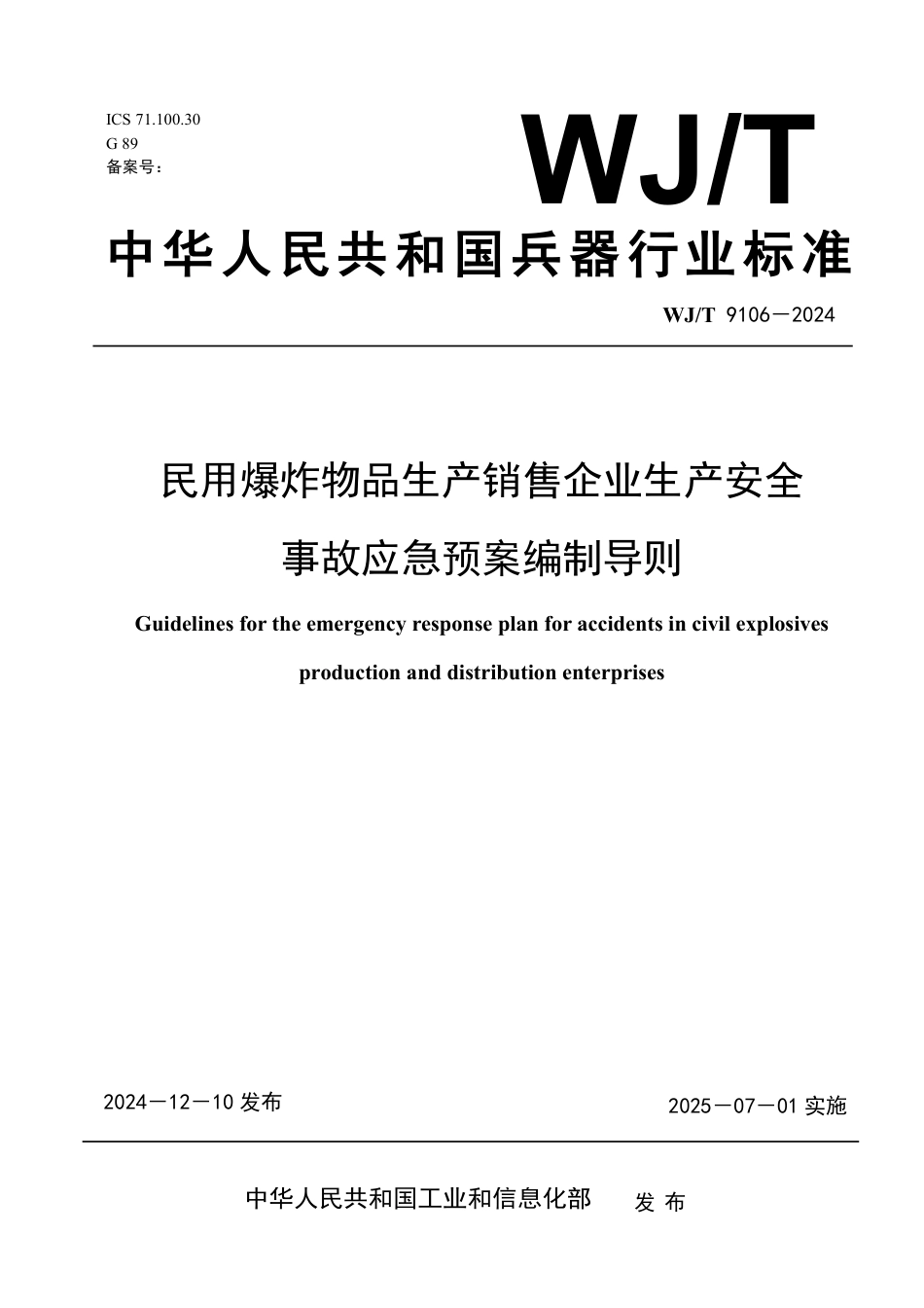 WJ∕T 9106-2024 民用爆炸物品生产销售企业生产安全事故应急预案编制导则_第1页