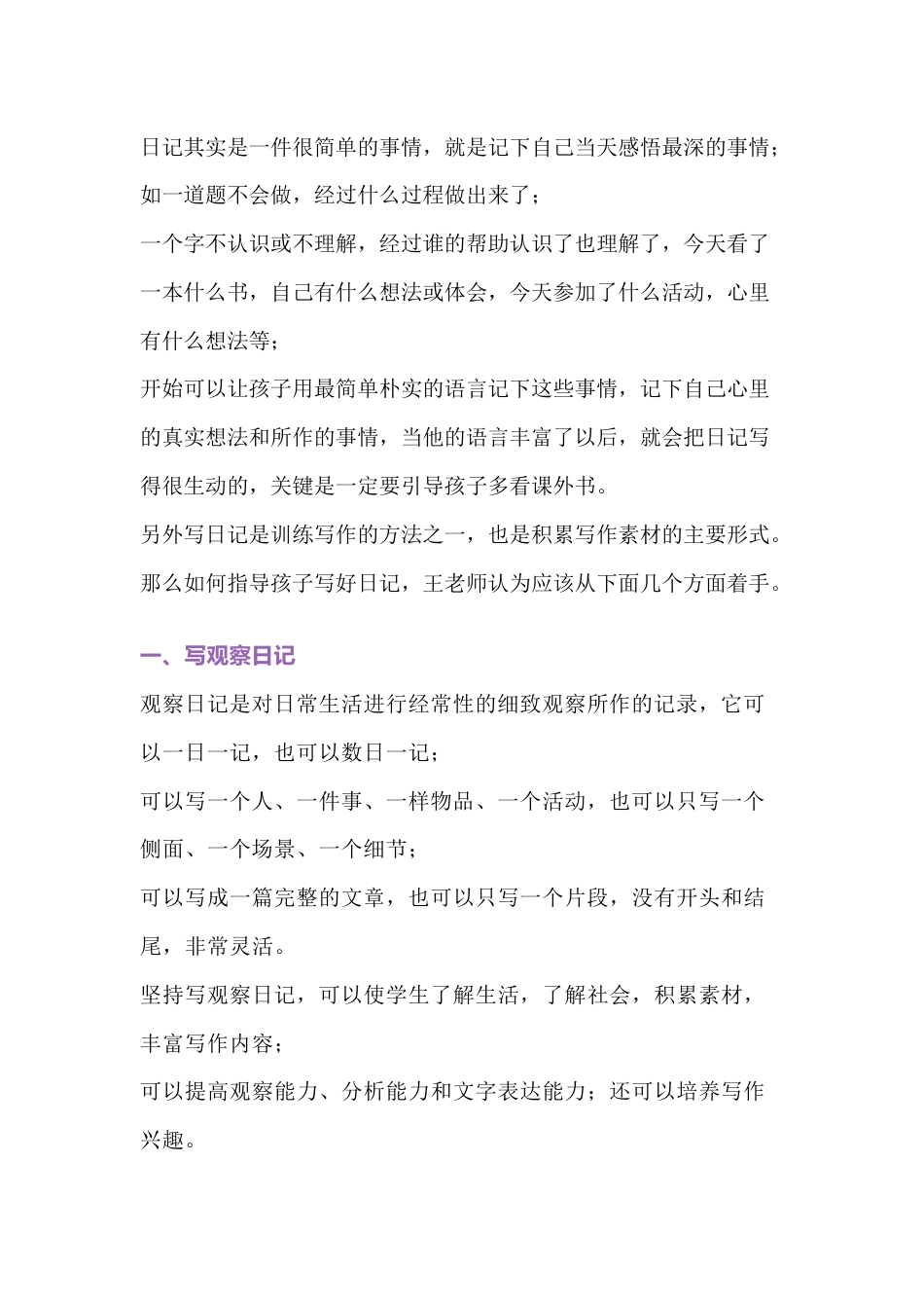 小学一、二年级写日记的格式和技巧_第2页