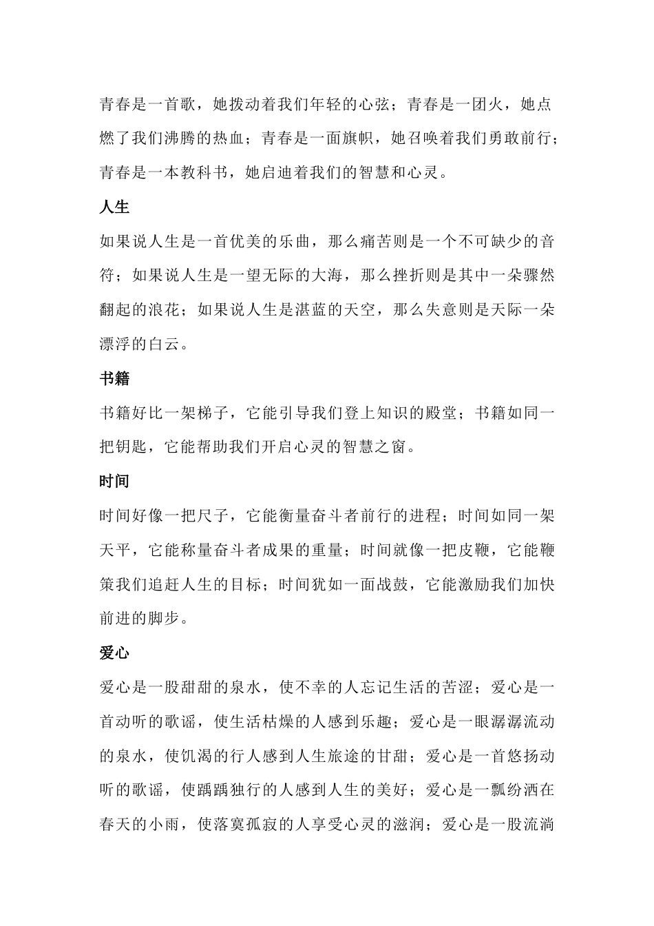 小学语文：满分作文里常用的排比句_第2页