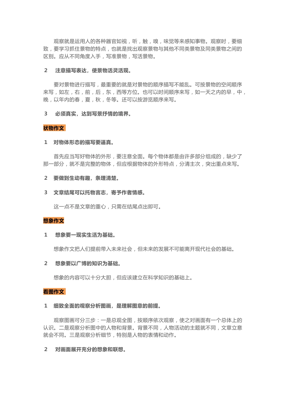 小学语文各类作文写作要点_第2页