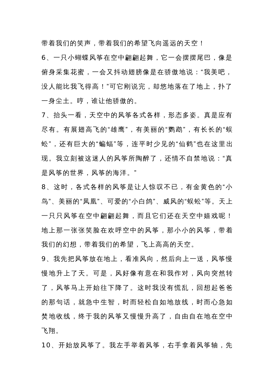 小学语文描写放风筝的好词好句好段摘抄_第2页