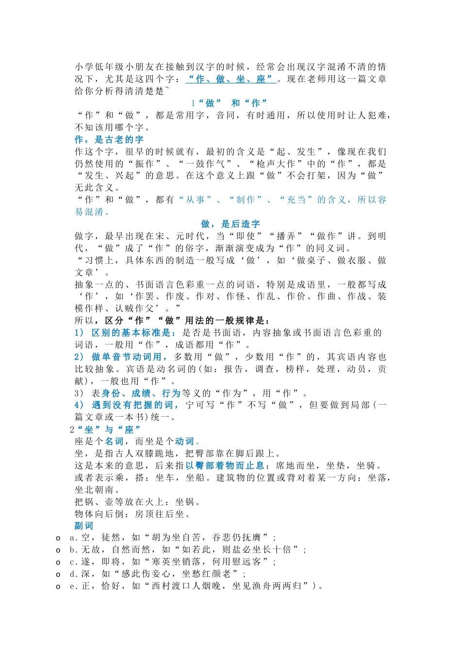 小学语文小学生“作、做、坐、座”“的、地、得”_第1页