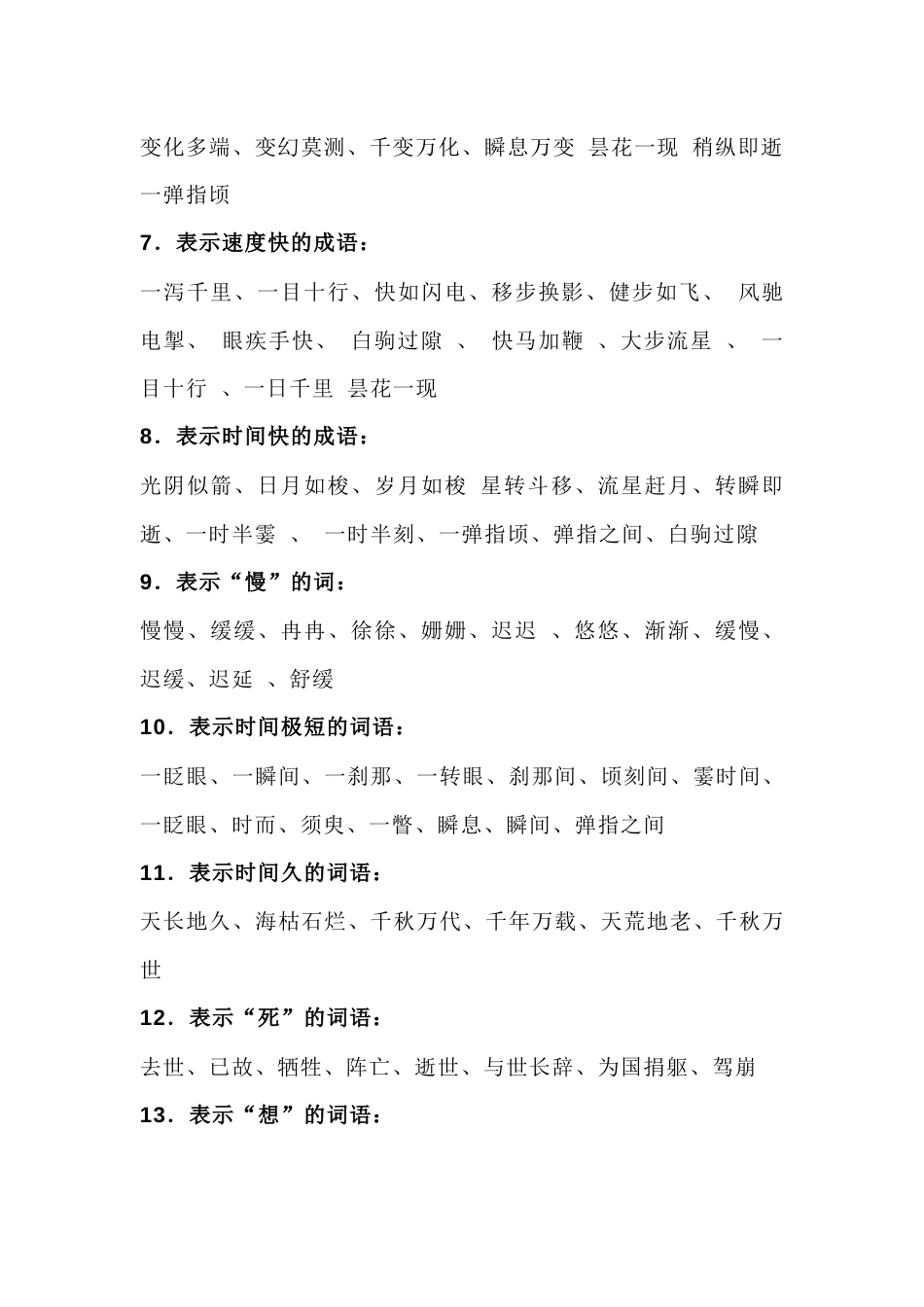 小学语文小学作文中常用的18类好词_第2页