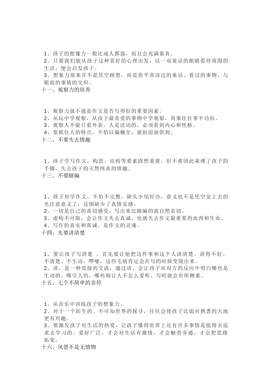 小学语文写作文的锦囊诀窍_第2页