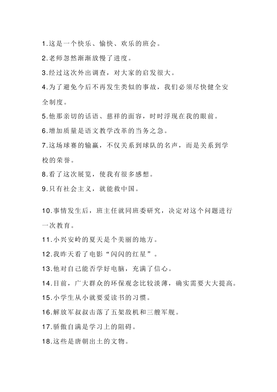 小学语文修改病句练习题含答案_第1页
