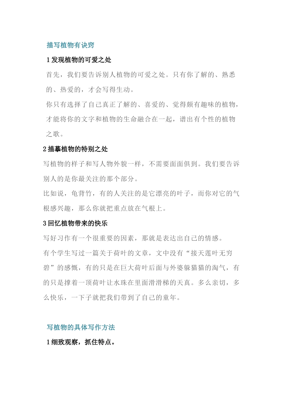 小学语文作文描写植物的方法_第1页
