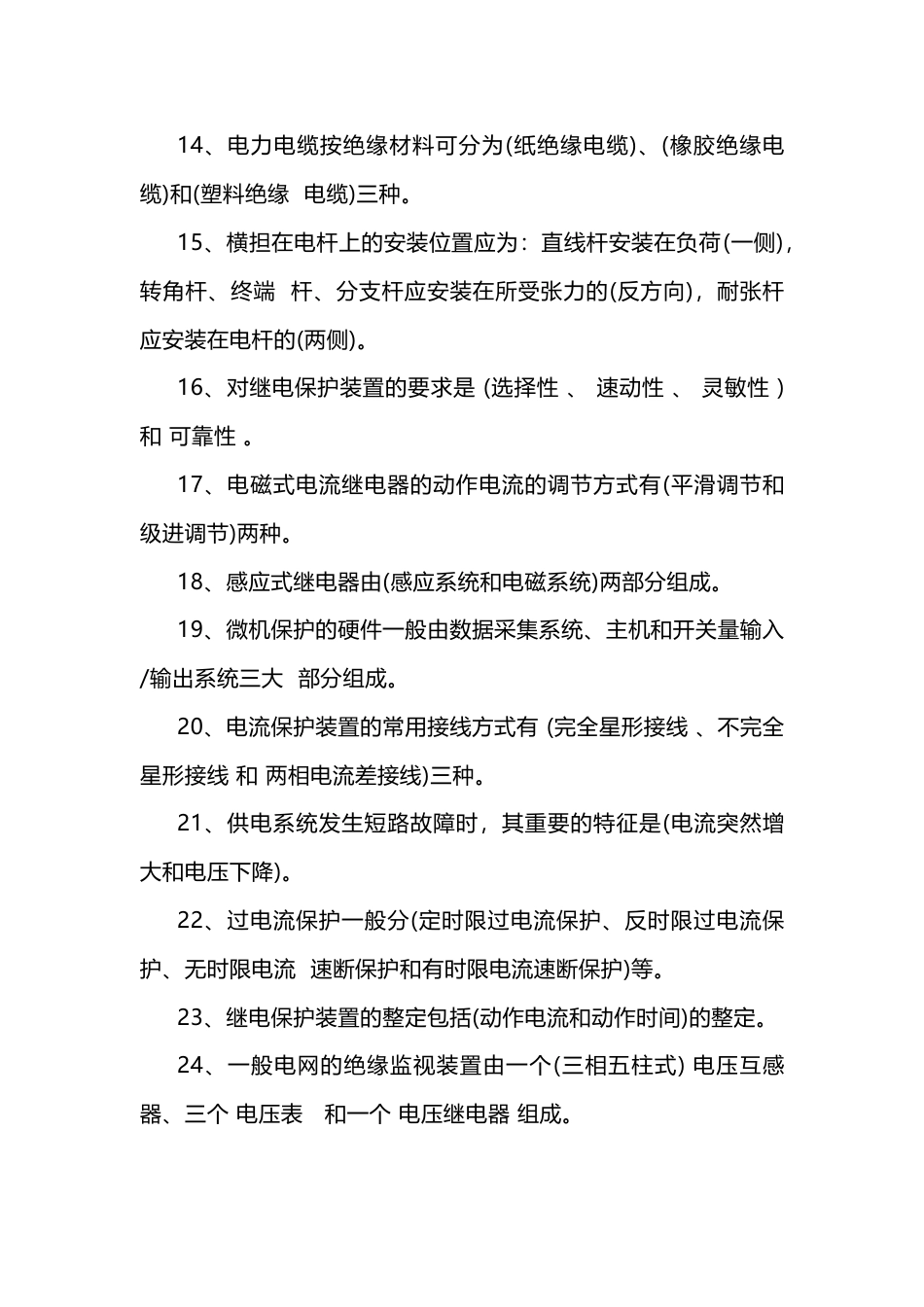 1 煤矿电工试题库(带答案)-2_第2页