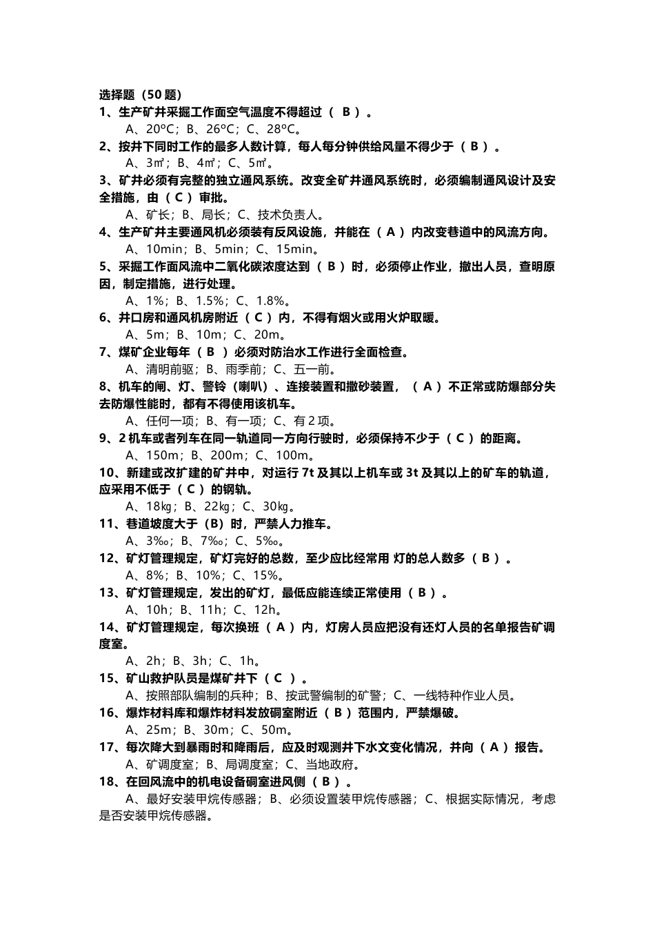 煤矿安全基础知识第22份试卷含解析_第1页