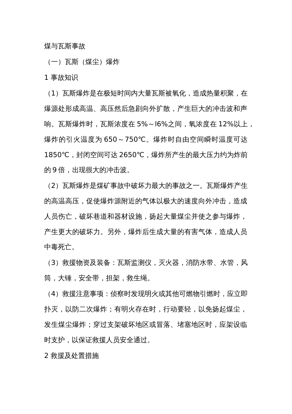 煤矿安全培训资料：煤与瓦斯事故解析_第1页
