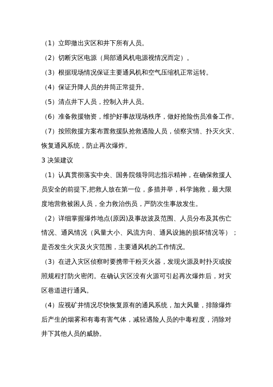 煤矿安全培训资料：煤与瓦斯事故解析_第2页