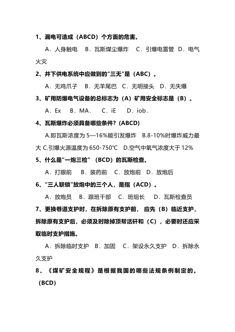 煤矿安全生产知识第25份试卷含解析_第1页