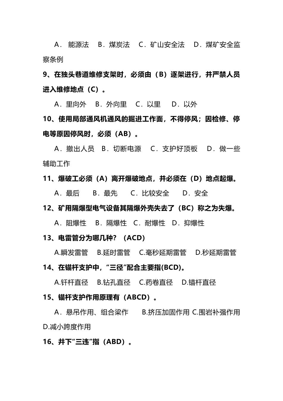 煤矿安全生产知识第25份试卷含解析_第2页