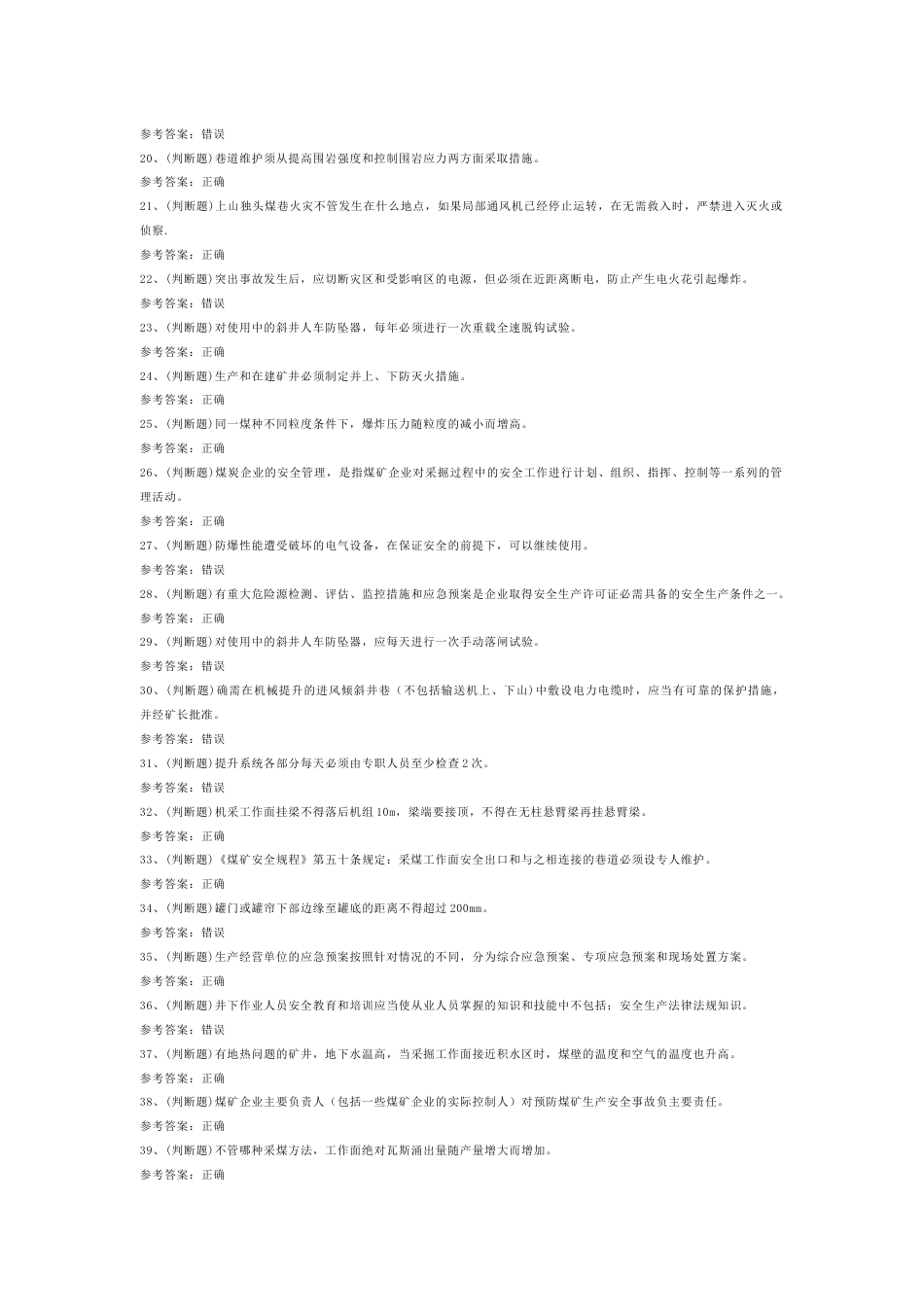 煤矿企业主要负责人模拟考试第33份试卷含解析_第2页