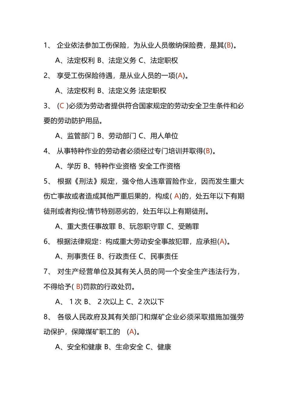 煤矿探放水作业模拟考试第23份试卷含解析_第1页