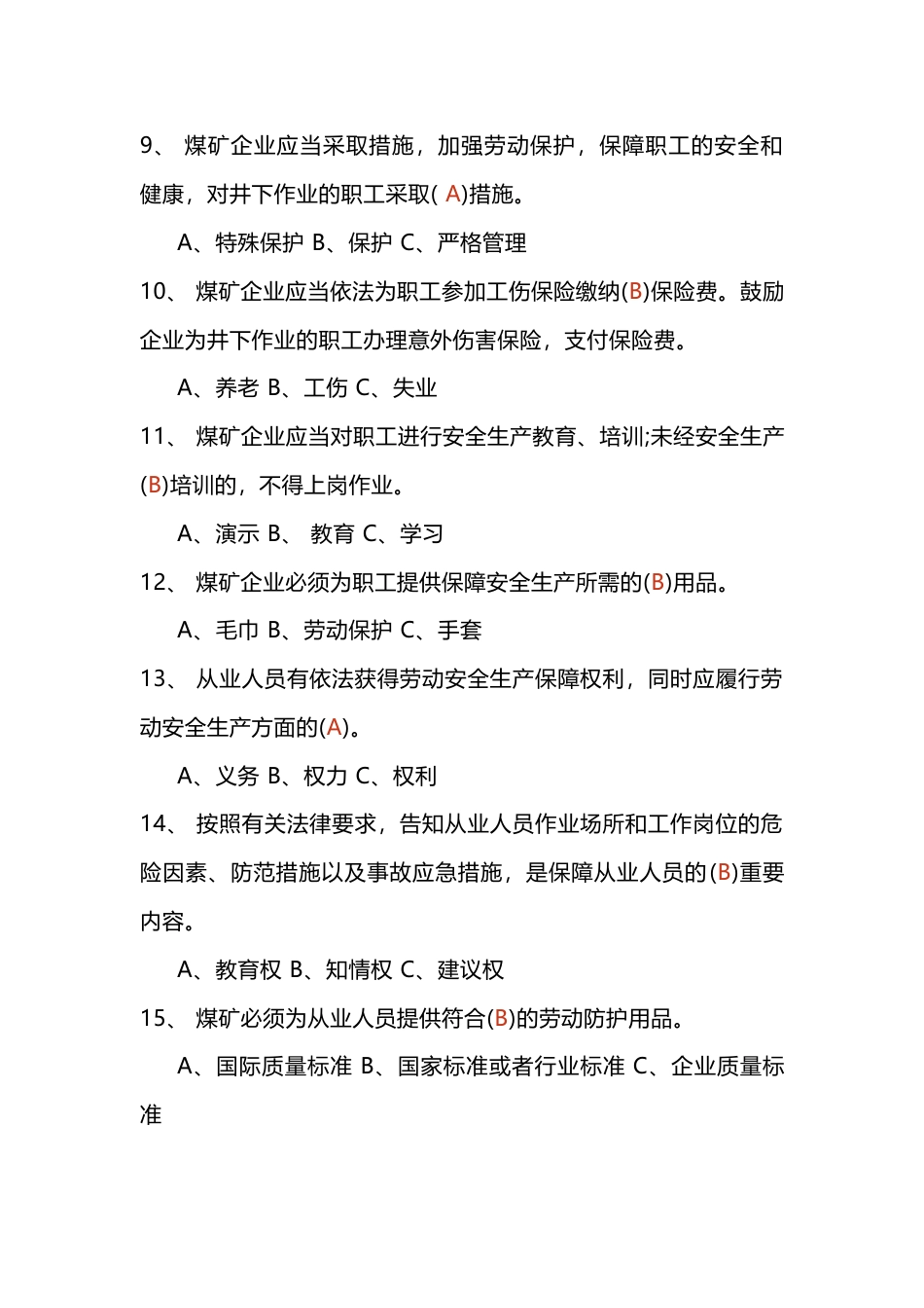 煤矿探放水作业模拟考试第23份试卷含解析_第2页