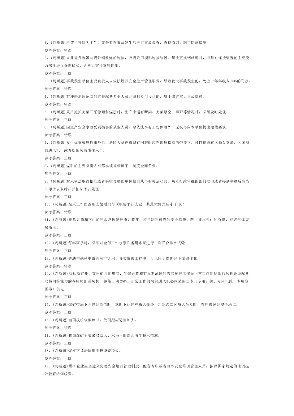 煤炭生产经营单位（安全生产管理人员）模拟考试第34份试卷含解析_第1页