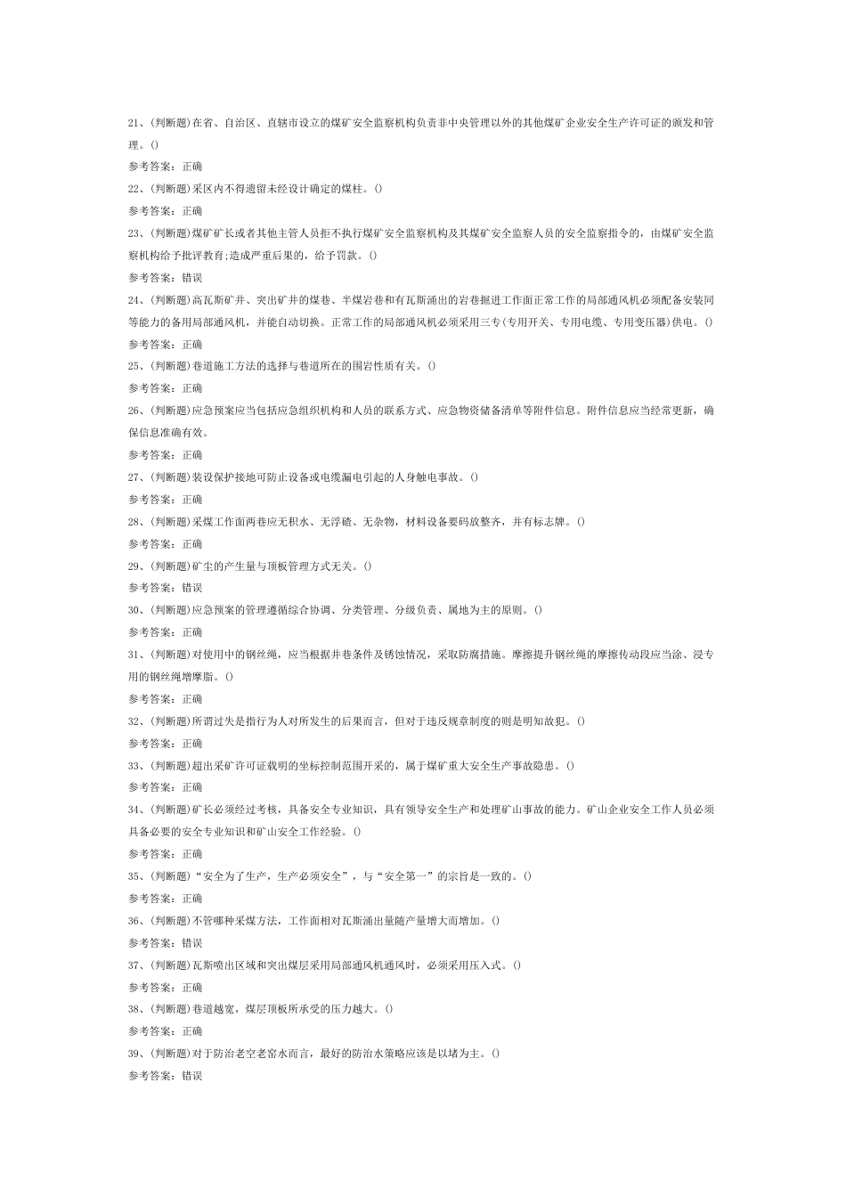 煤炭生产经营单位（地质地测安全管理人员）模拟考试第55份试卷含解析_第2页