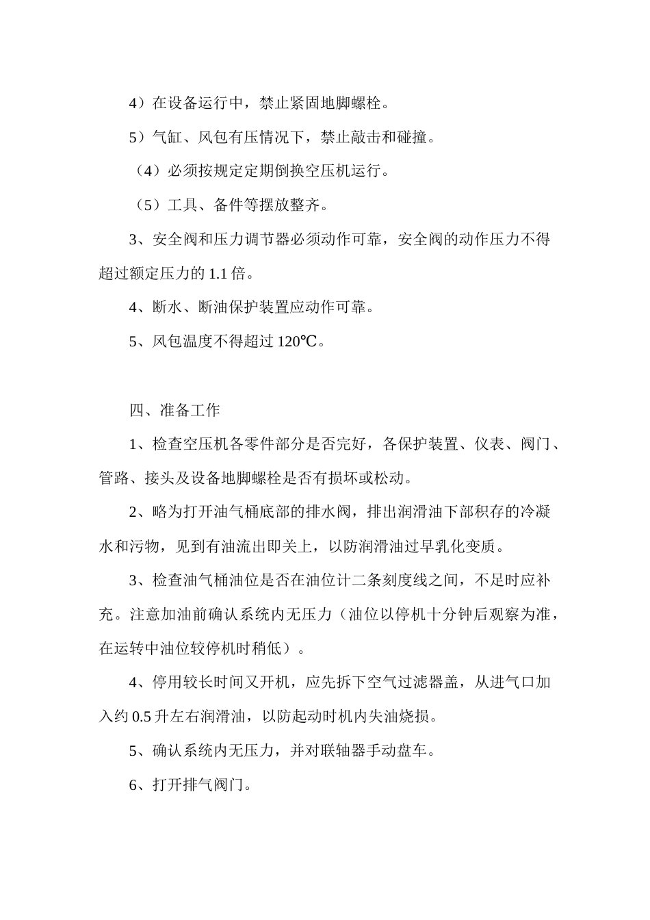 某煤矿机空压机司机安全技术操作规程_第2页