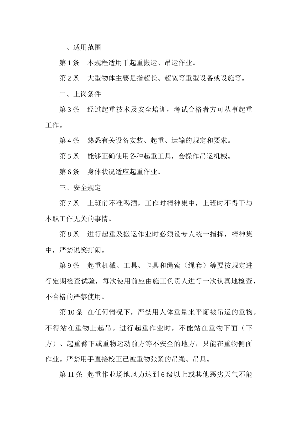 某煤矿起重工安全技术操作规程_第1页