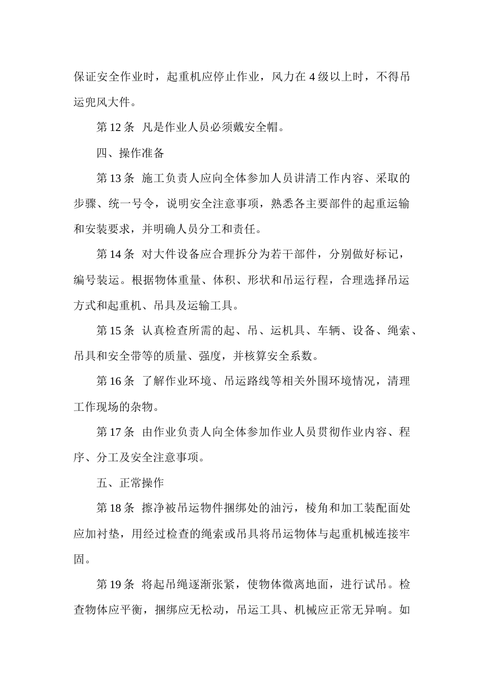 某煤矿起重工安全技术操作规程_第2页