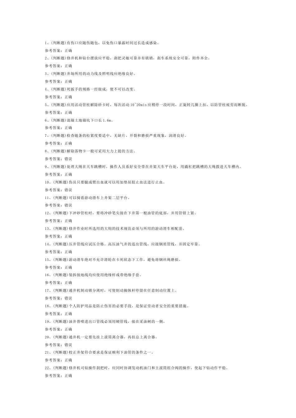 司钻井下作业模拟考试第32份试卷含解析_第1页