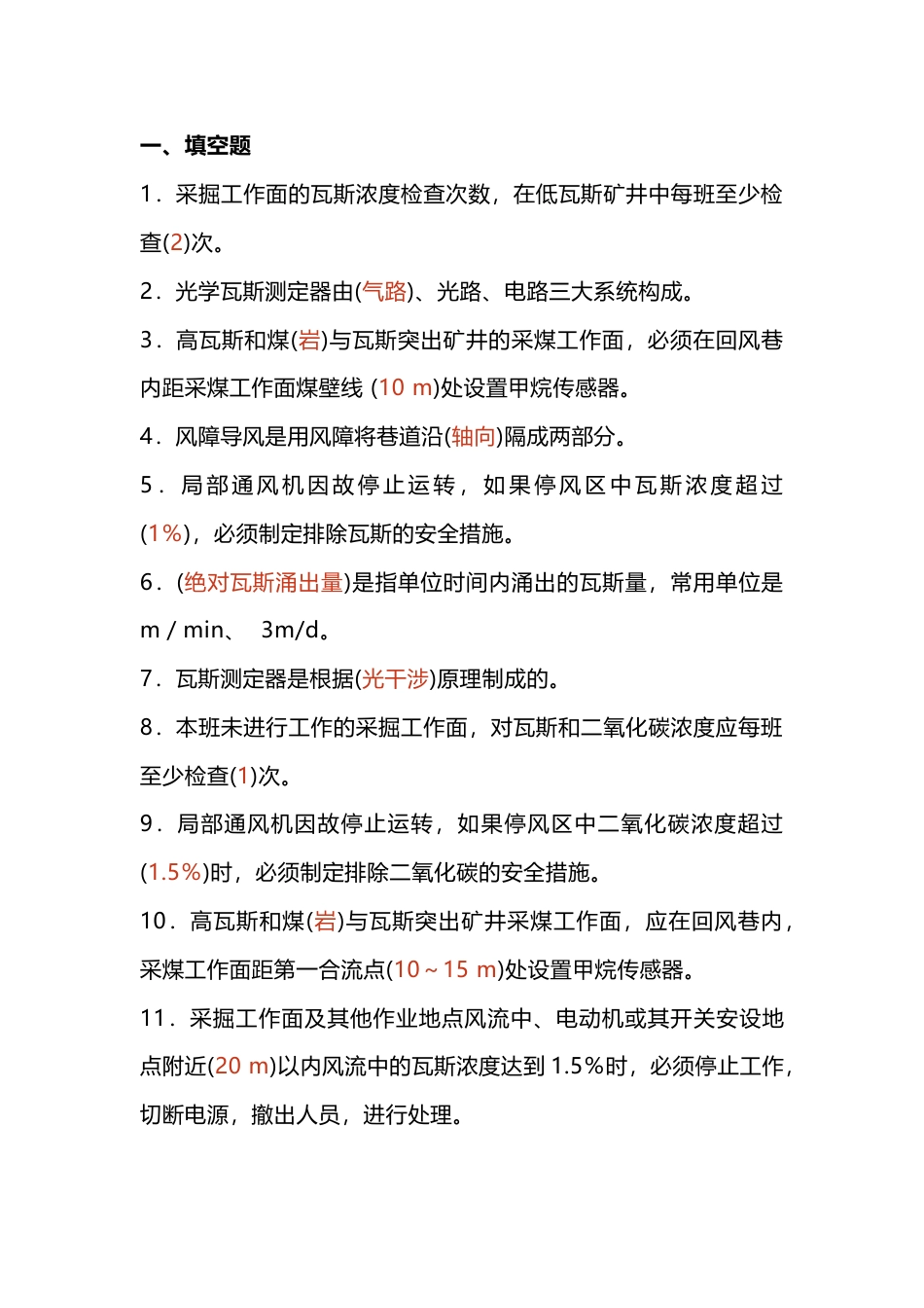 瓦斯检查工模拟考试第24份试卷含解析_第1页