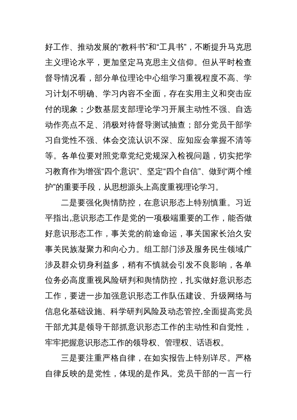 (7篇)2025专题廉政党课讲稿：全面从严治党、加强干部作风建设_第2页