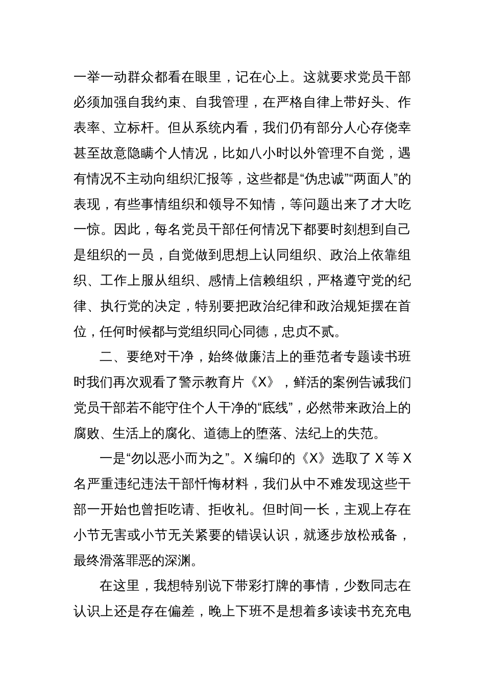 (7篇)2025专题廉政党课讲稿：全面从严治党、加强干部作风建设_第3页