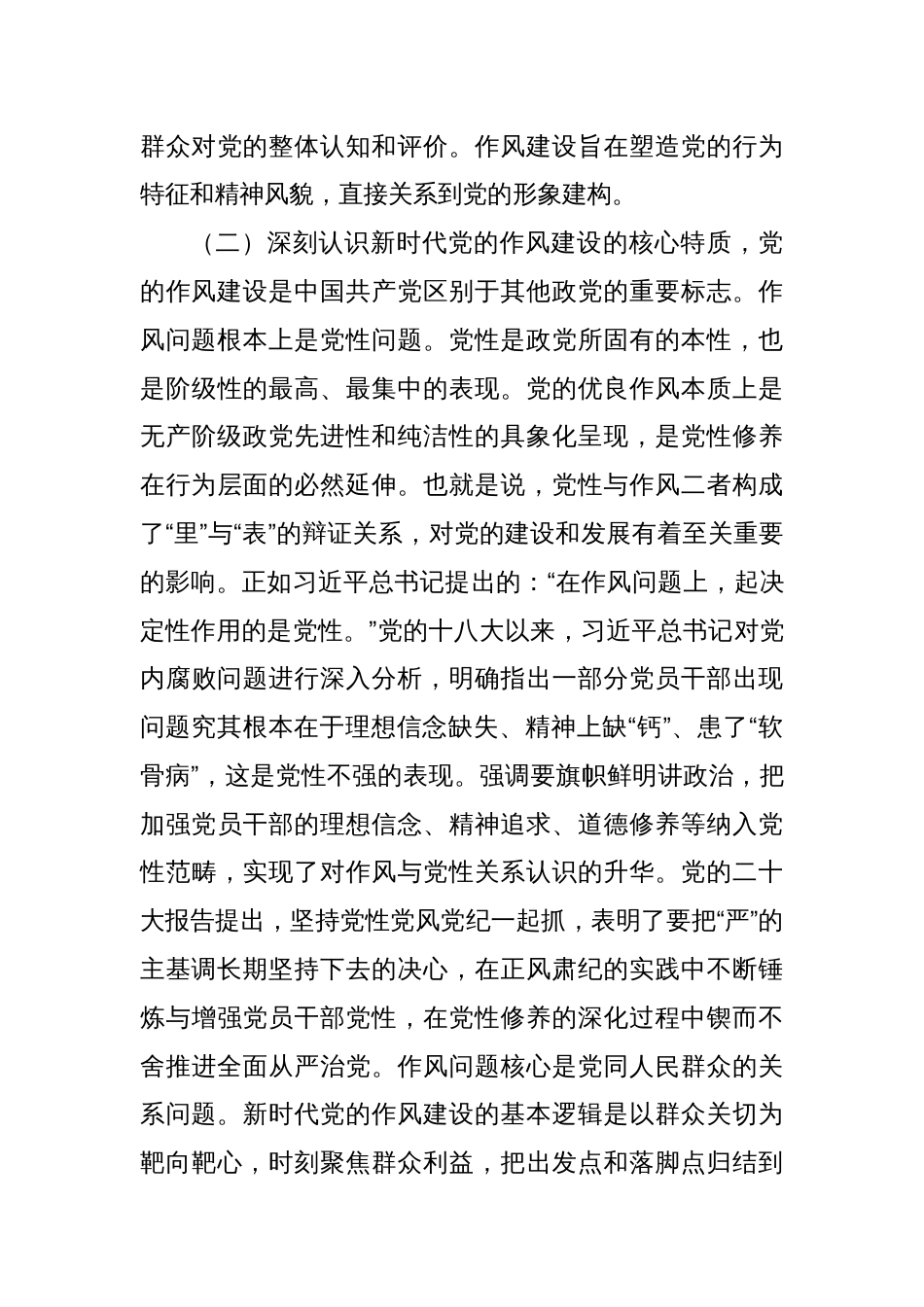 (6篇)2025年国企学习教育专题辅导党课作风建设学习教育专题党课辅导报告_第3页