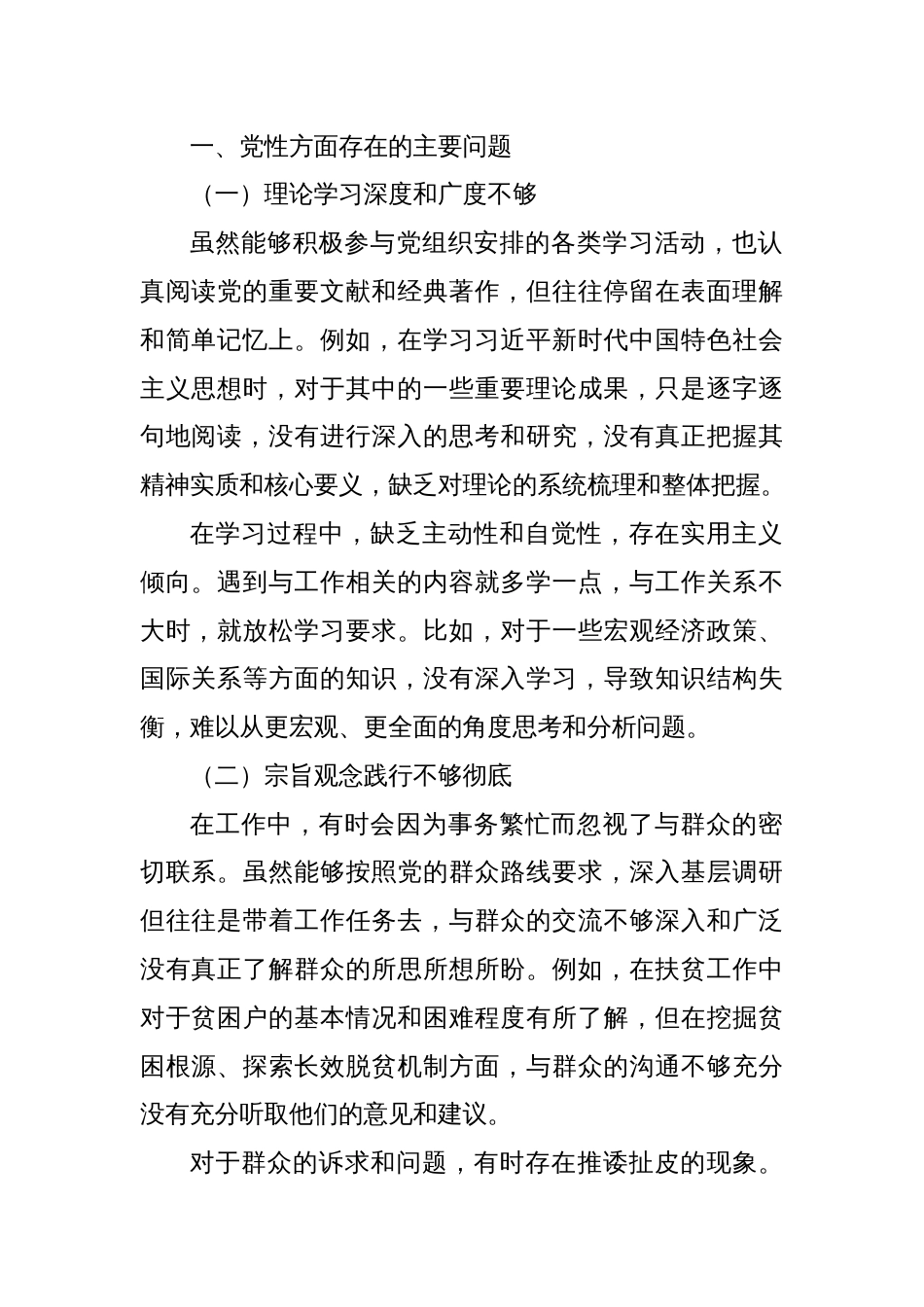 (10篇)2025年党性分析材料汇编_第2页