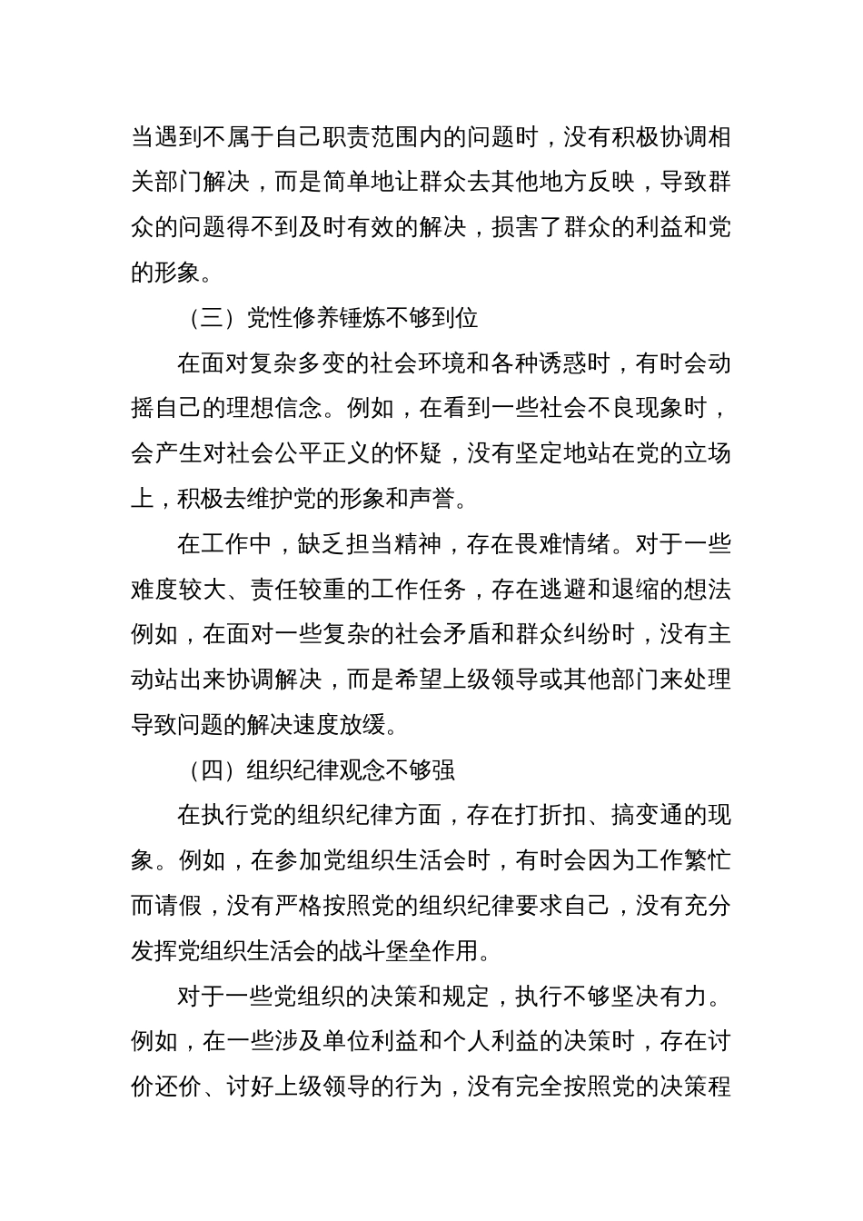 (10篇)2025年党性分析材料汇编_第3页