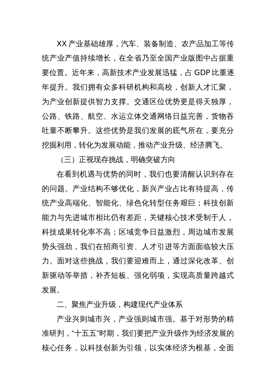 (6篇)十五五规划编制座谈会讲话汇编_第3页