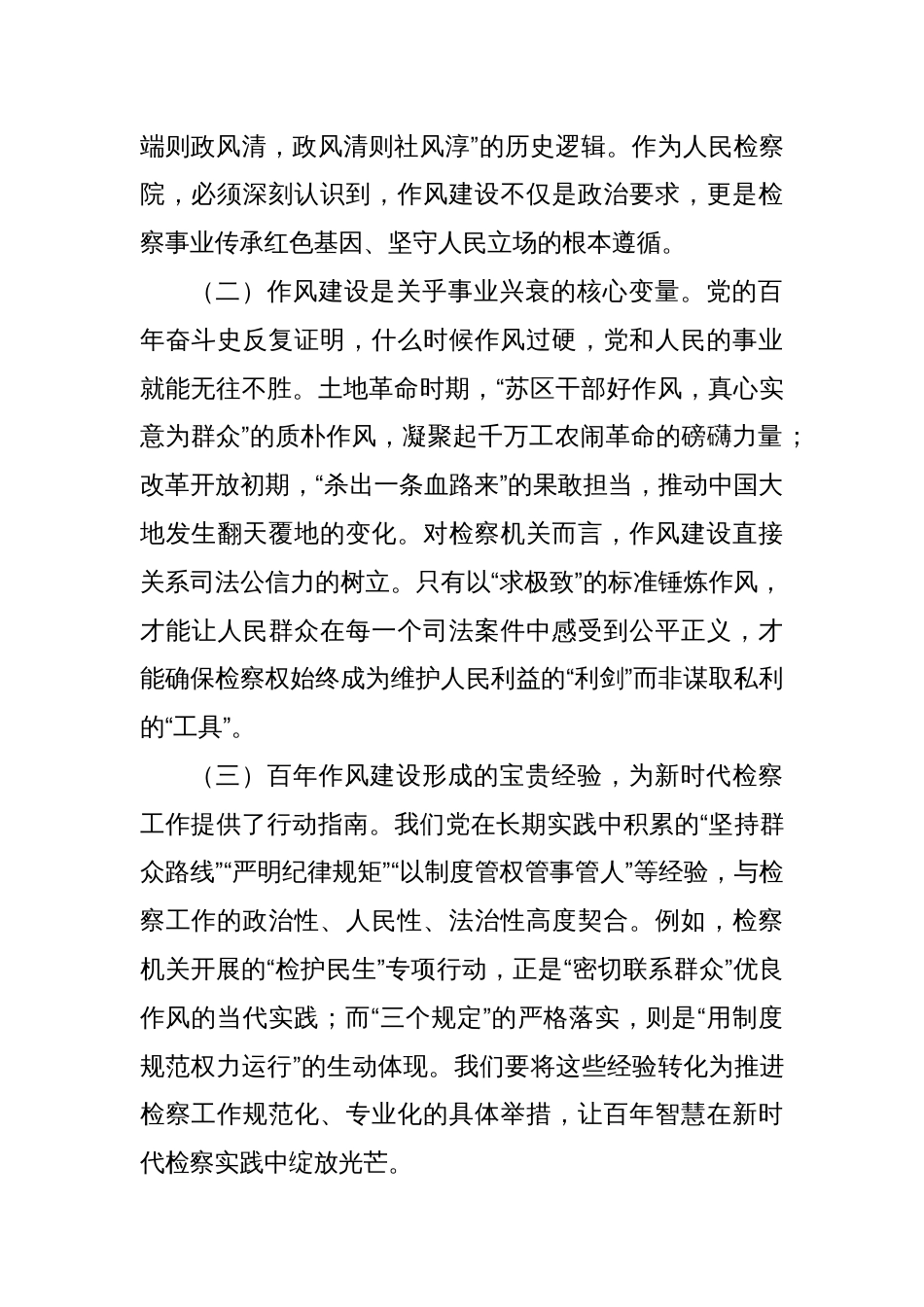 (4篇)作风建设专题教育党课辅导讲话材料汇编_第2页