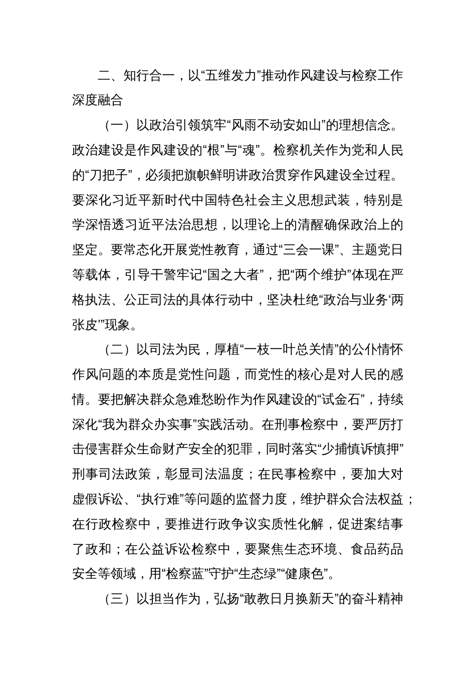 (4篇)作风建设专题教育党课辅导讲话材料汇编_第3页